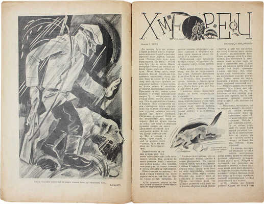 [Красные цветы. Иллюстрированный журнал для детей. 1930. № 1 (139)]. Харкiв, 1930.